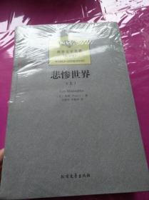 世界文学名著:悲惨世界(全译本)(套装共2册)