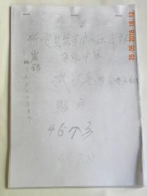 忻定县芳兰东方红公社医院中医“武双喜”祖传实验良方50方-国家已付钱购买药方（1958年）复印件