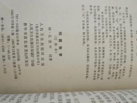 明医指掌