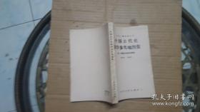 中国古代史教学参考地图集【看图】