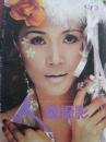 人像摄影【1997年第3期】（摄影棚的设备  彩色反转片 等内容）