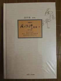 南怀瑾选集：《禅宗与道家》、《道家、密宗与东方神秘学》、《静坐修道与长生不老》