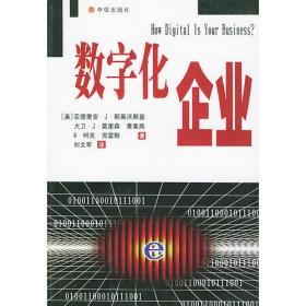 数字化企业