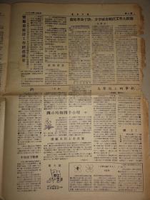 宝鸡市报（1958年 第226期）全民兴办地方工业、火柴厂、大跃进等内容