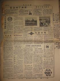 宝鸡市报（1958年 第226期）全民兴办地方工业、火柴厂、大跃进等内容