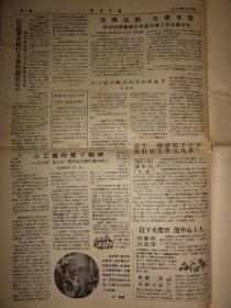 宝鸡市报（1958年 第226期）全民兴办地方工业、火柴厂、大跃进等内容