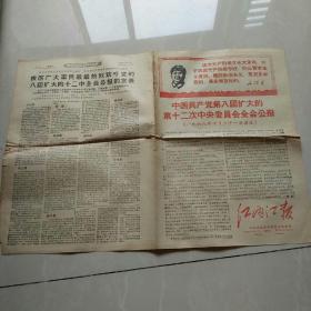 红内江报1968.11.2