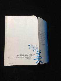 世间最美的情诗