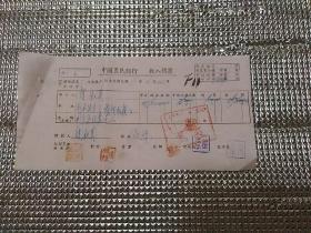 民国35年  北平趙淑英  汇款单一张