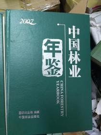 中国林业年鉴（2001、2002、2003、2004、2006、2007卷6册合售）