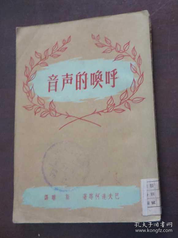 呼唤的声音(馆藏)1952年初版