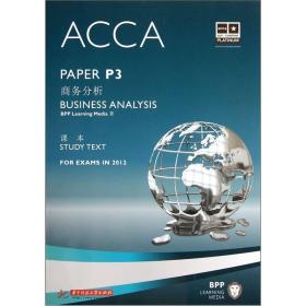 ACCA P3 商务分析