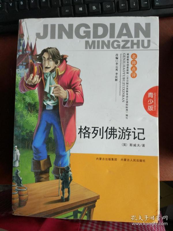 格列佛游记
