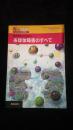 专门医のための糸球体障害のすベて 肾と透析  1994  年增刊