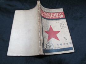 民国30年初版《新兴艺术概论》仅印1500册