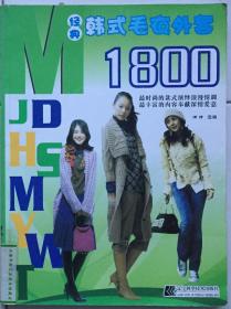 2352毛衣外套1800