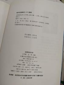 台湾民间文学