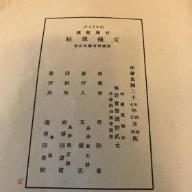 《宋拓鼎帖》