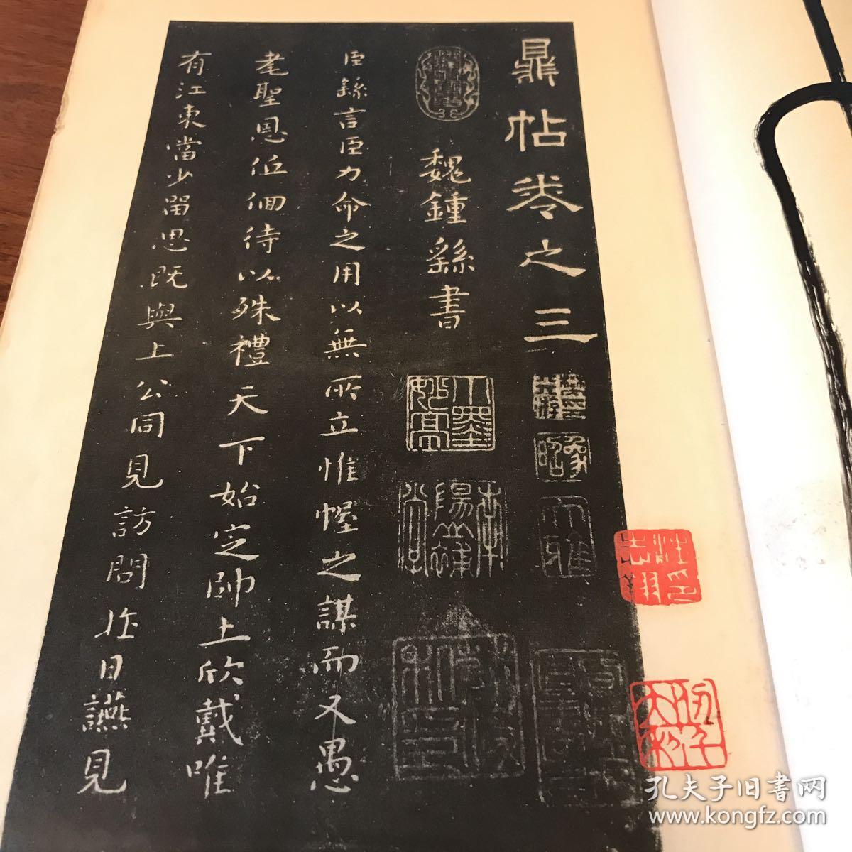 《宋拓鼎帖》
