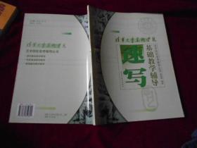 清华大学美术学院基础教学辅导·速写——艺术院校高考辅导丛书【近全新】---3架上