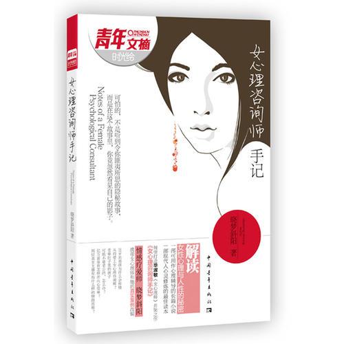 女心理咨询师手记