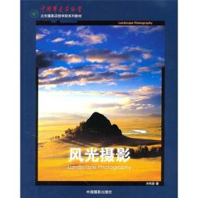 正版包邮 风光摄影