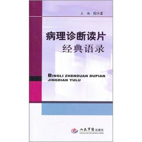 病理诊断读片经典语录