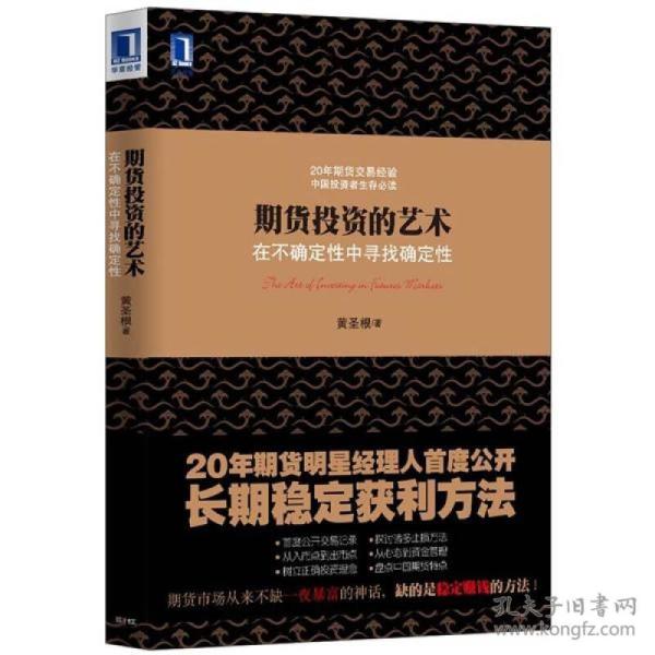 期货投资的艺术：在不确定性中寻找确定性