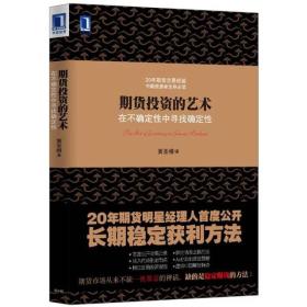 期货投资的艺术：在不确定性中寻找确定性