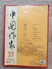 中国作家（文学版）2011年第11期
