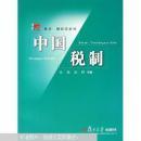 中国税制