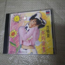 范晓萱你的甜蜜CD