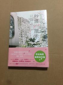 秒速5厘米