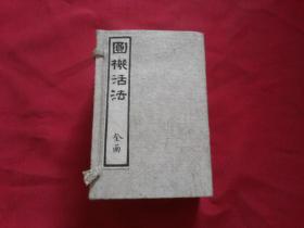 权威版本实物拍照：明治24年（1891年）鳌头韵学《圆机活法》原函线装八卷2厚册全，日本著名积善堂藏版铜板印刷（书籍采用双色纸张，黑红套印精美版本）整体5.6厘米厚共计900余页，绫布包角私藏品佳，全本汉字值得收藏。