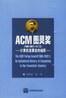 ACM图灵奖(1966-1999)：计算机发展史的缩影