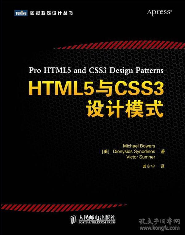 HTML5与CSS3设计模式