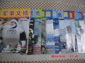 军事文摘 杂志 2008年1-12期 全年12期 合售 正版