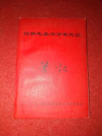 **笔记本——吴兴县湖州镇第五次团员大会赠送——仅仅封三有赠送字样，其他都是空白，没有字迹涂画