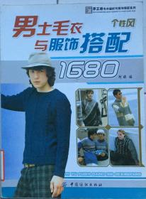 2355男士毛衣1688