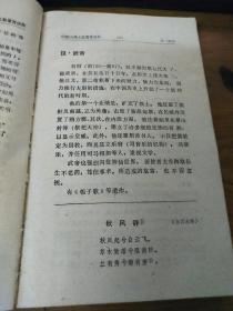 中国古诗名篇鉴赏辞典