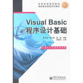 Visual Basic程序设计基础