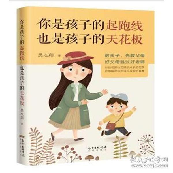 你是孩子的起跑线，也是孩子的天花板