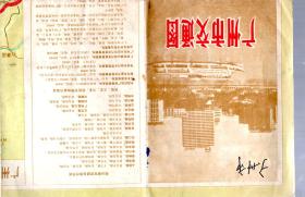 广州市交通图/1975年一版一印。8开