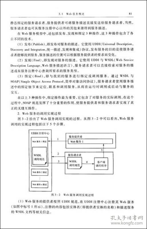 正版清仓Web信息系统导论