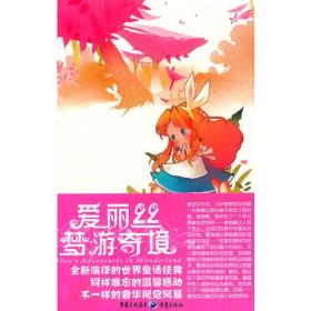 爱丽丝梦游奇境（漫画）F2-16-2-2