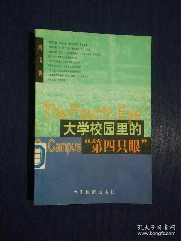 《大学校园里的“第四只眼”》（DS）