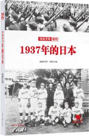 铁血文库特刊：1937年的日本