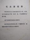 广泛深入开展批林批孔的斗争【毛主席语录】