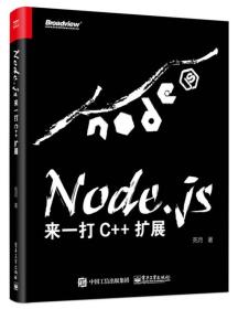 Node.js：来一打 C++ 扩展