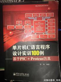 单片机C语言程序设计实例100例——基于PIC+Proteus仿真